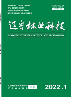 辽宁林业科技期刊